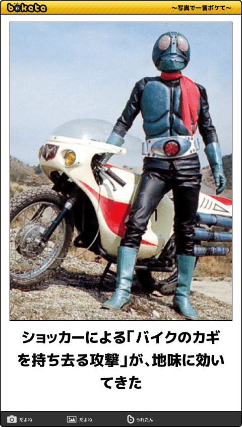 特撮シリーズのboketeを貼っていくトピ