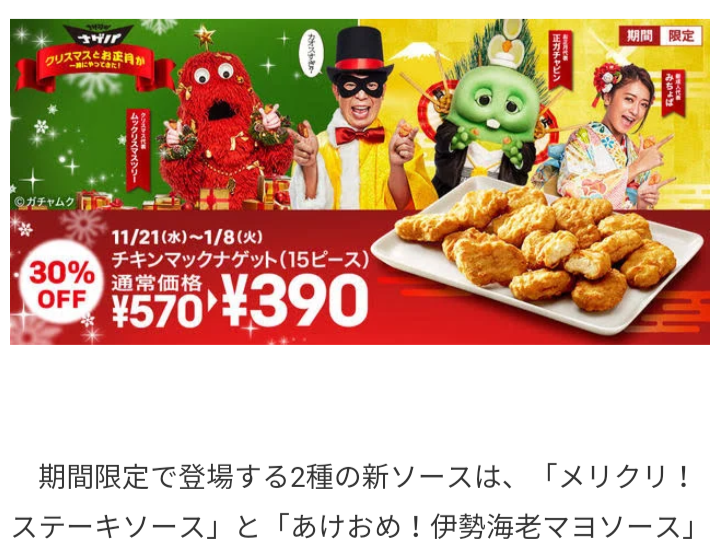 【悪口なし】マクドナルドを語るpart③
