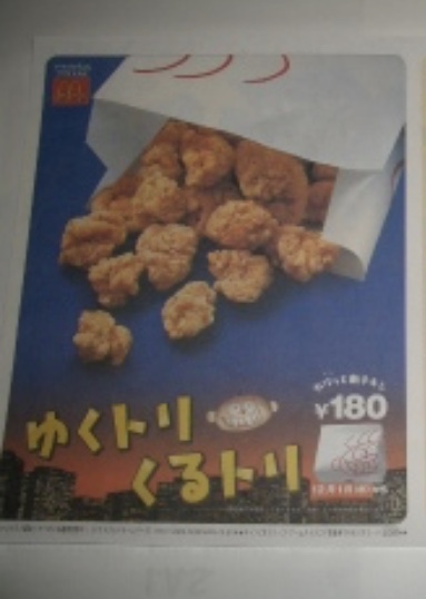 【悪口なし】マクドナルドを語るpart③