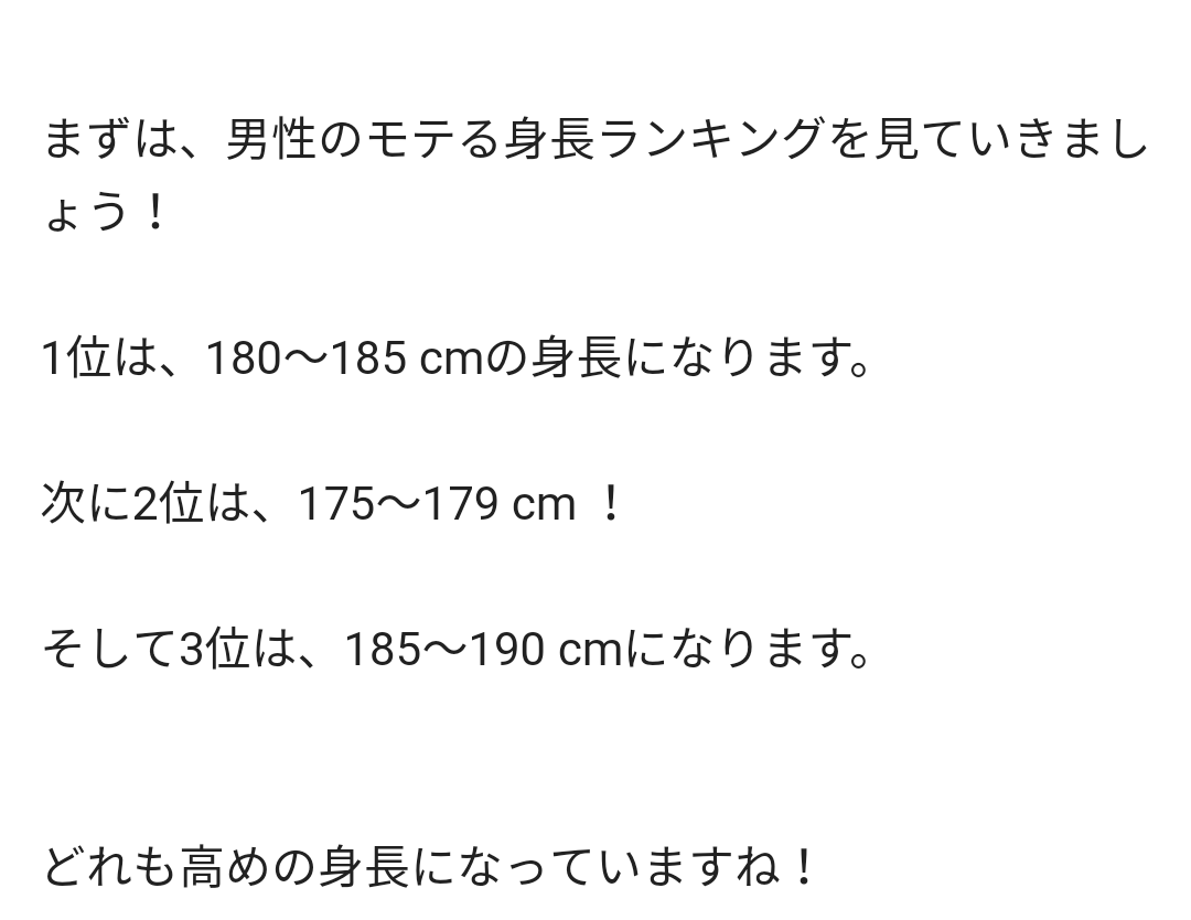 低身長の男性が苦手なひと！