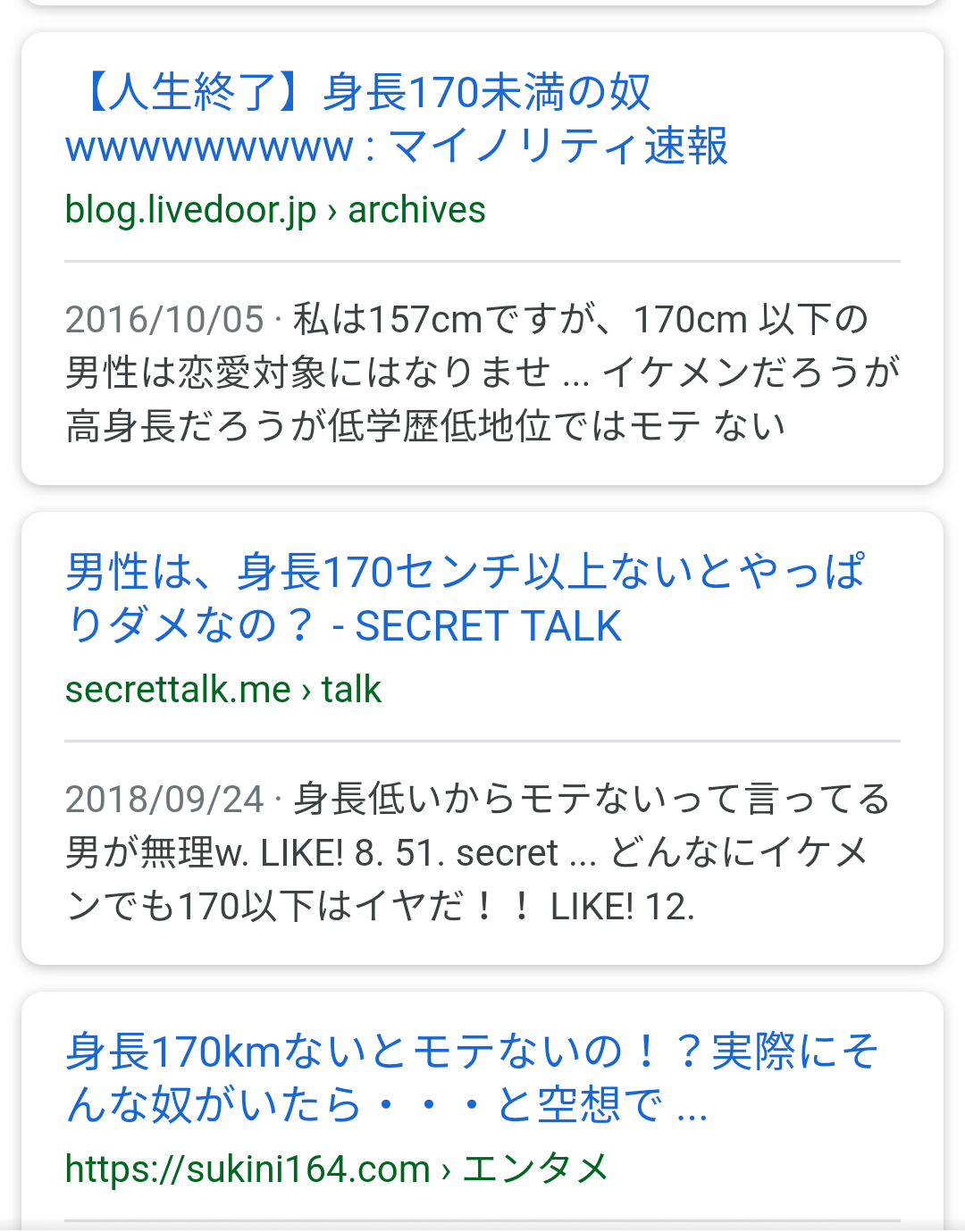 低身長の男性が苦手なひと！