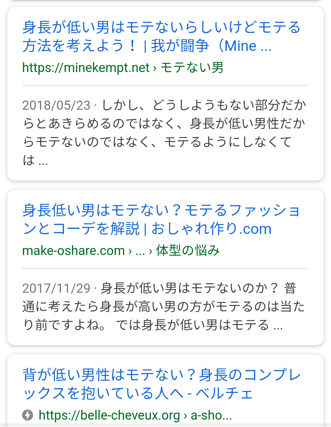 低身長の男性が苦手なひと！