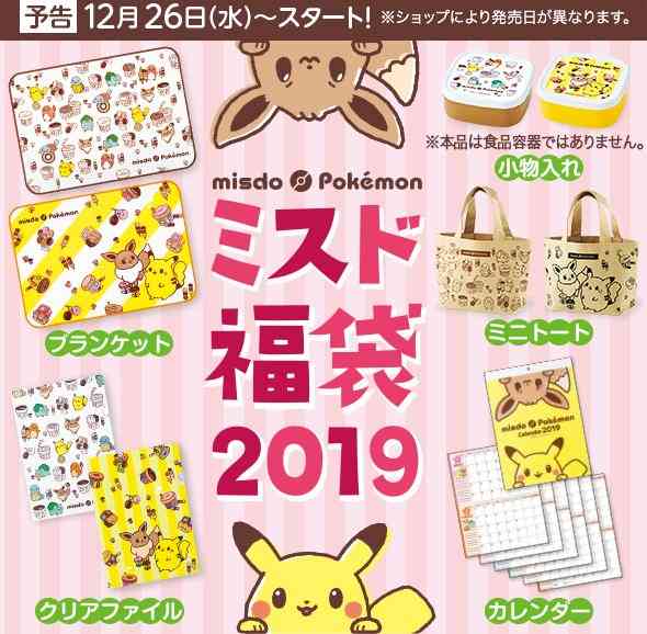 2019 福袋 パート2