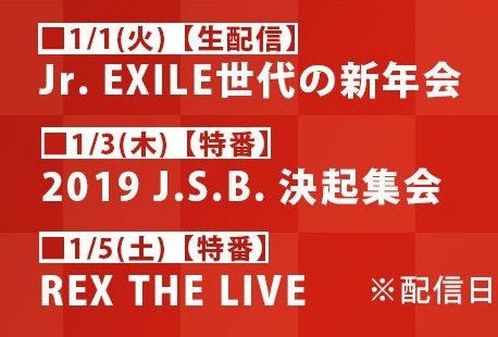 3代目J Soul Brothers応援してる人！