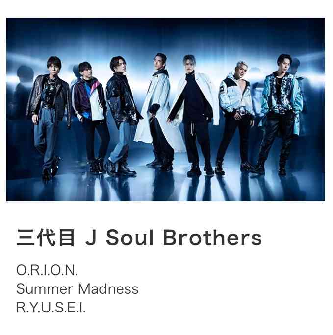 3代目J Soul Brothers応援してる人！