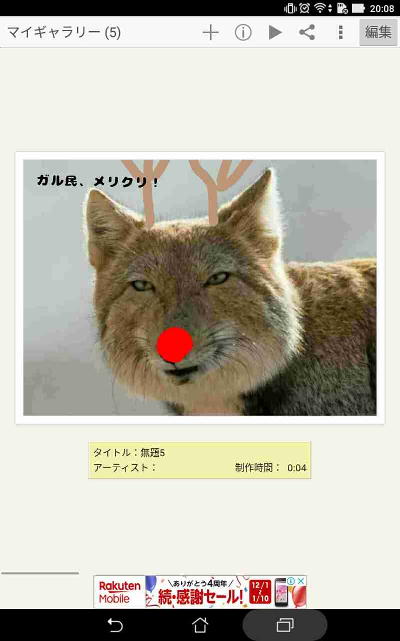 画像にサンタの帽子かトナカイの角を描くトピ