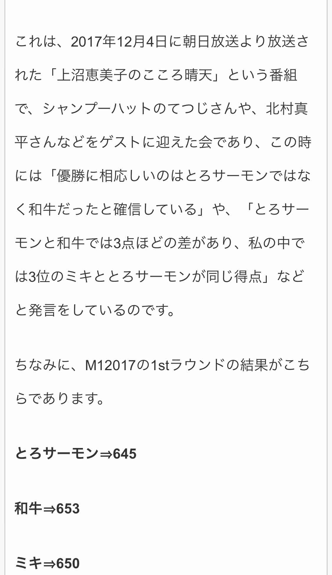 『M-1』審査員・上沼恵美子への「暴言動画」拡散中!とろサーモン・久保田かずのぶに「吉本は呆れ」