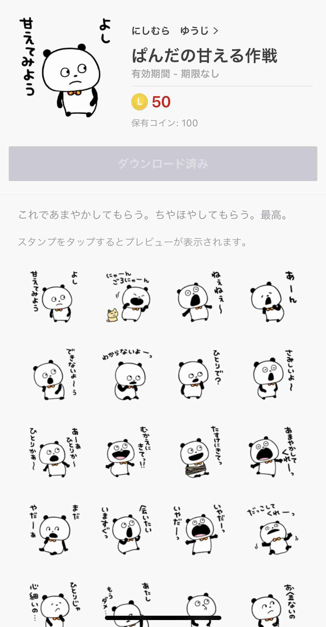よく使うLINEスタンプ★