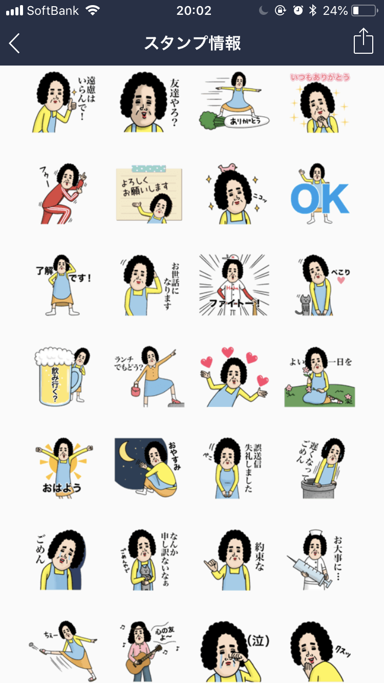 よく使うLINEスタンプ★