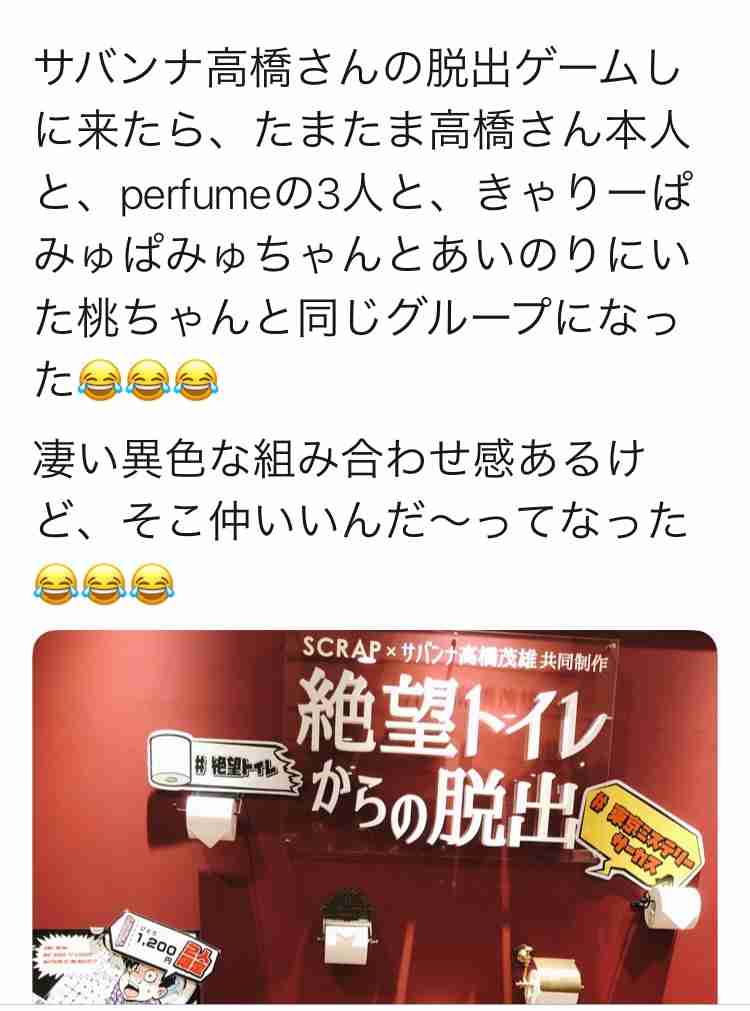 あいのり・桃、PerfumeらとUSJへ「のっちと桃ちゃん並んでそっくり!!」「のっちかわいいー!!!」の声