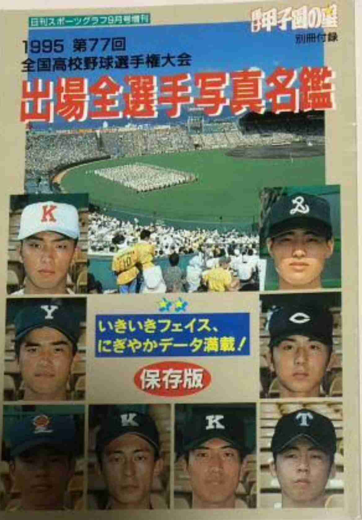高校野球好きな人集合〜！Part5