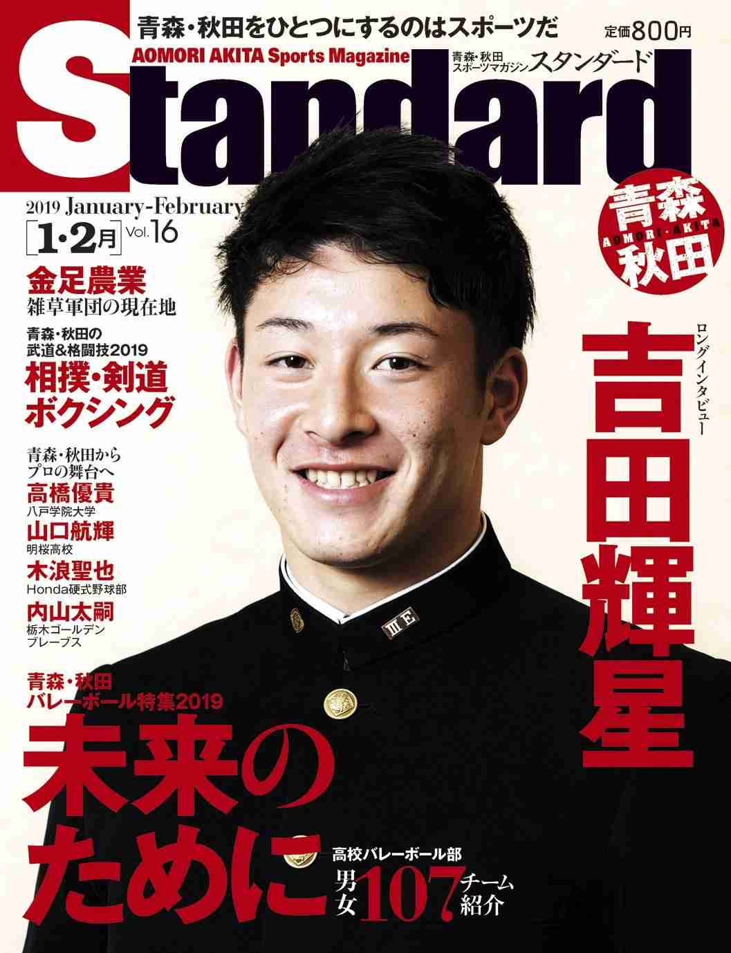 高校野球好きな人集合〜！Part5