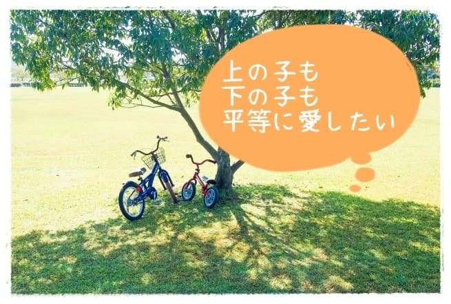 【上の子可愛くない症候群】被害者の人
