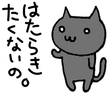 今から夜勤の方ー!