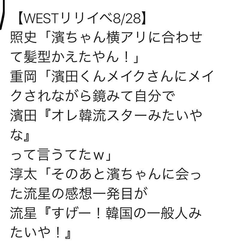 ジャニーズWEST・小瀧望、メンバーの藤井流星は「イケメンでやっていきたいけど…」