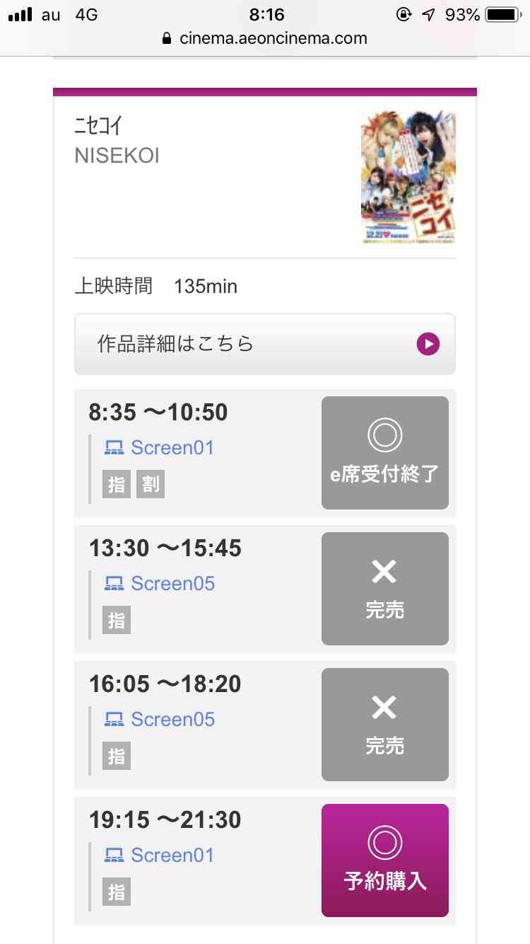 Sexy Zone・中島健人、映画『ニセコイ』が「空席ガラガラ」も……動員増の意外な可能性？