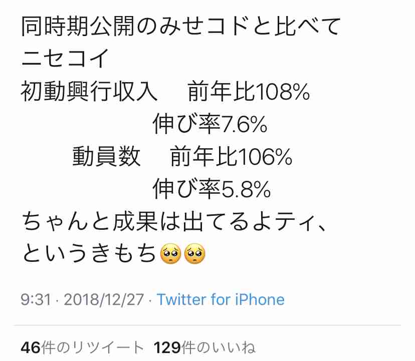 Sexy Zone・中島健人、映画『ニセコイ』が「空席ガラガラ」も……動員増の意外な可能性？