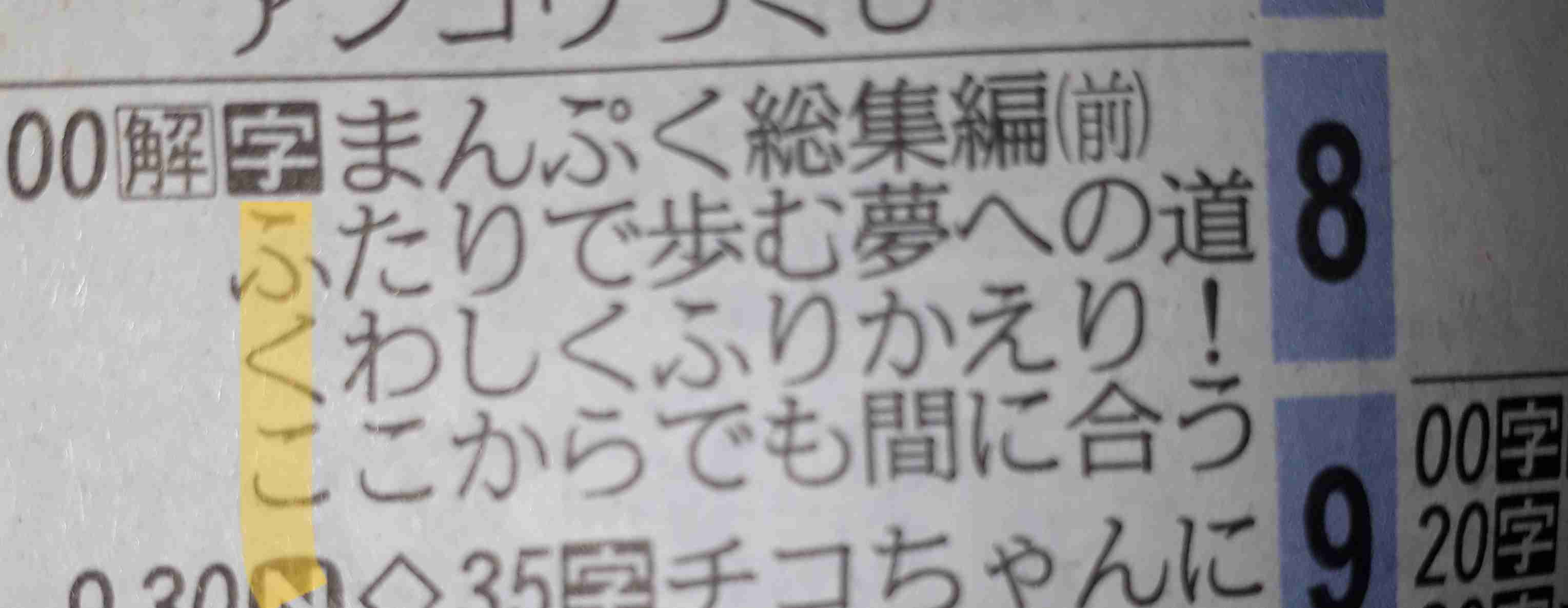 今週の【 まんぷく 】「生きてさえいれば」