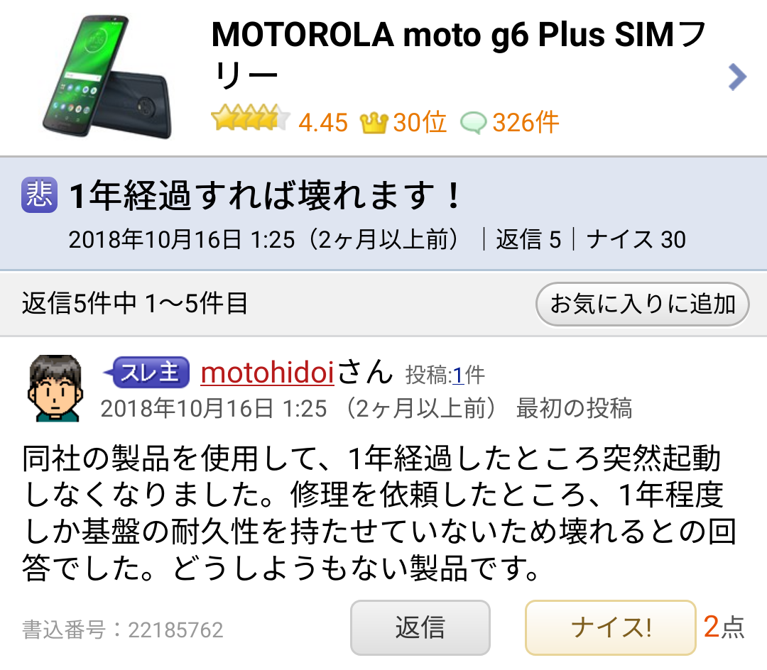 おすすめのAndroid機種