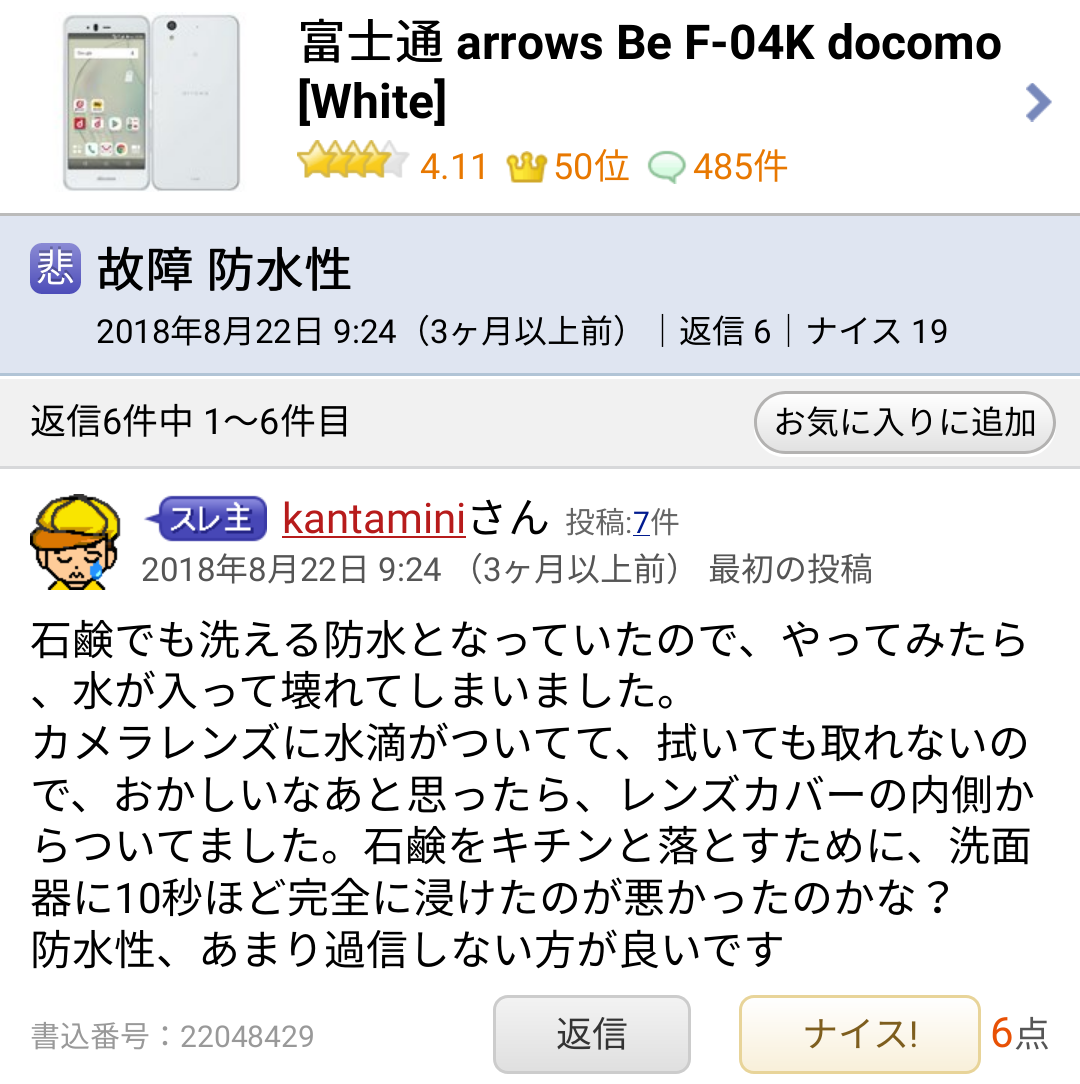 おすすめのAndroid機種