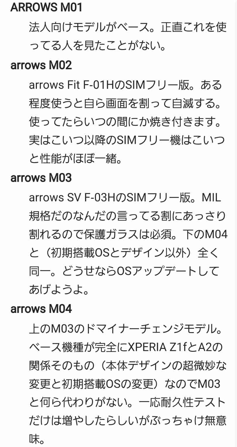 おすすめのAndroid機種