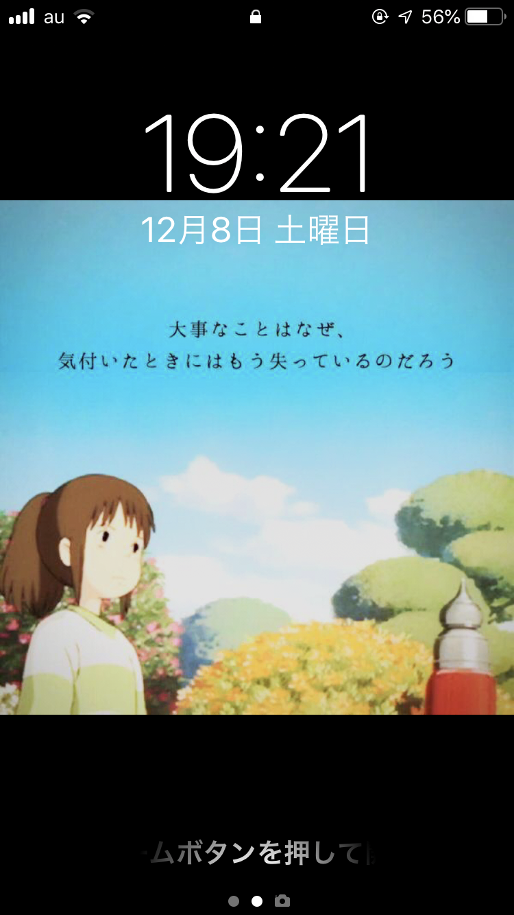 スマホの待受画面は何ですか？