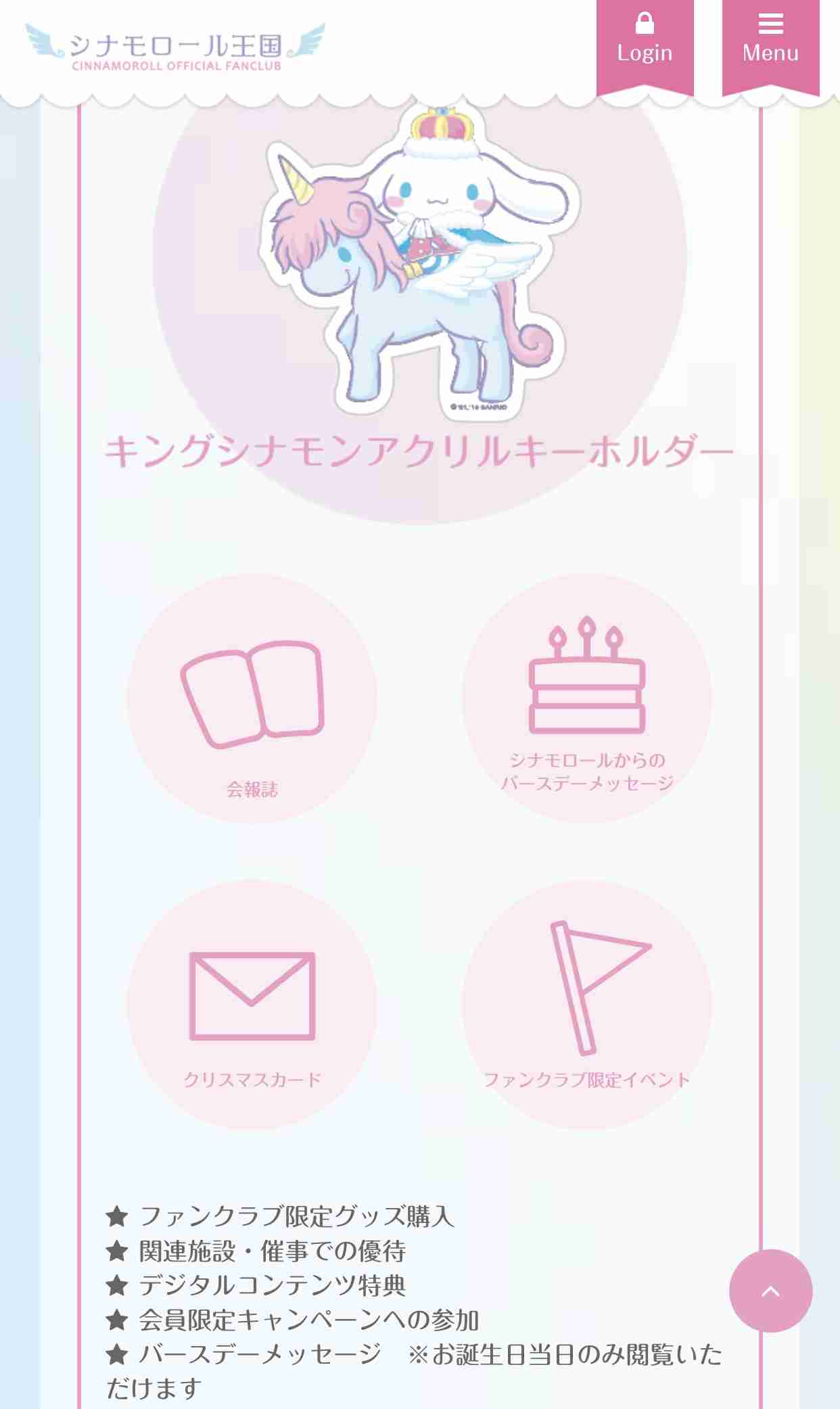 ファンクラブの特典内容教えてください