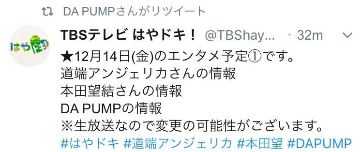 平愛梨がDA PUMP・ISSAのNHK紅白歌合戦出場決定を祝福も批判 女性を中心に嫉妬か