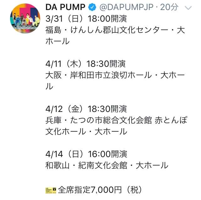 平愛梨がDA PUMP・ISSAのNHK紅白歌合戦出場決定を祝福も批判　女性を中心に嫉妬か