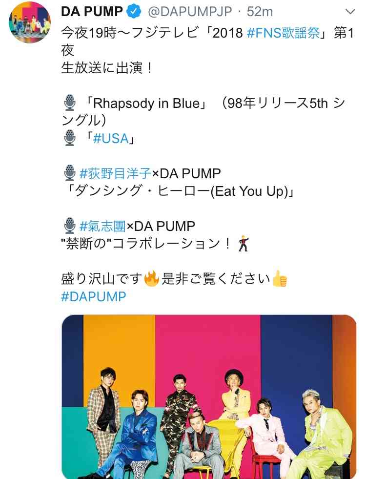 平愛梨がDA PUMP・ISSAのNHK紅白歌合戦出場決定を祝福も批判　女性を中心に嫉妬か