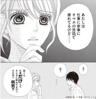 「ハズレ妻を引いた」　家事育児をしない夫の「ありえない言い訳」に言葉を失う