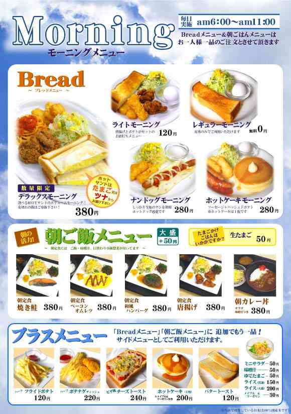 チェーン店のオススメの朝食メニュー