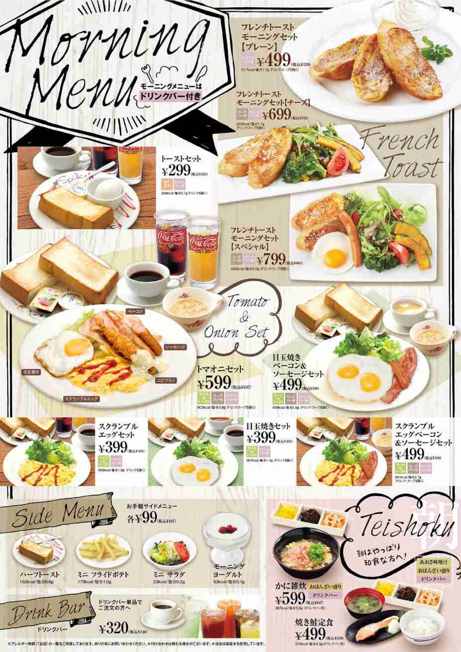 チェーン店のオススメの朝食メニュー