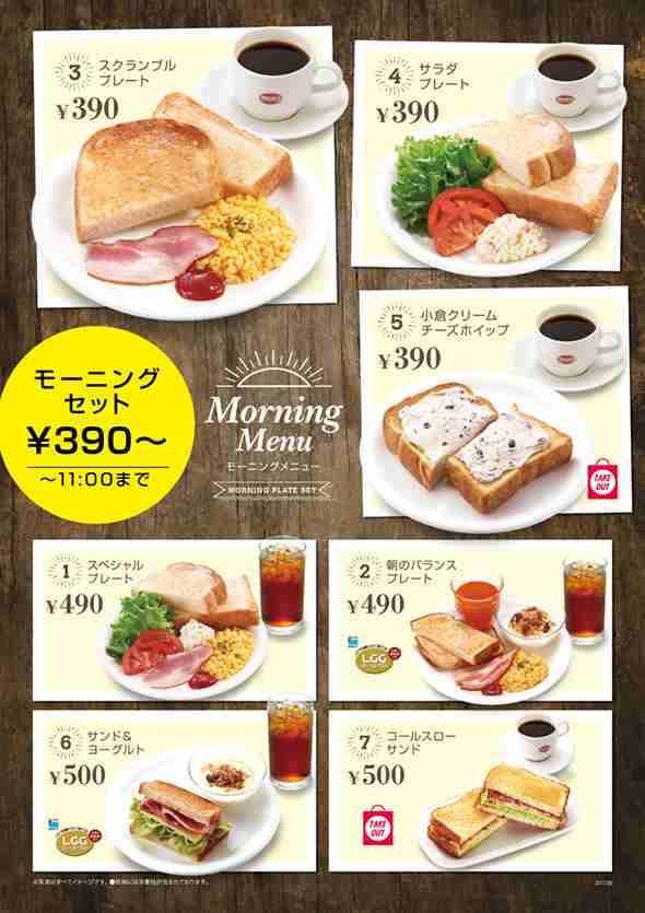 チェーン店のオススメの朝食メニュー