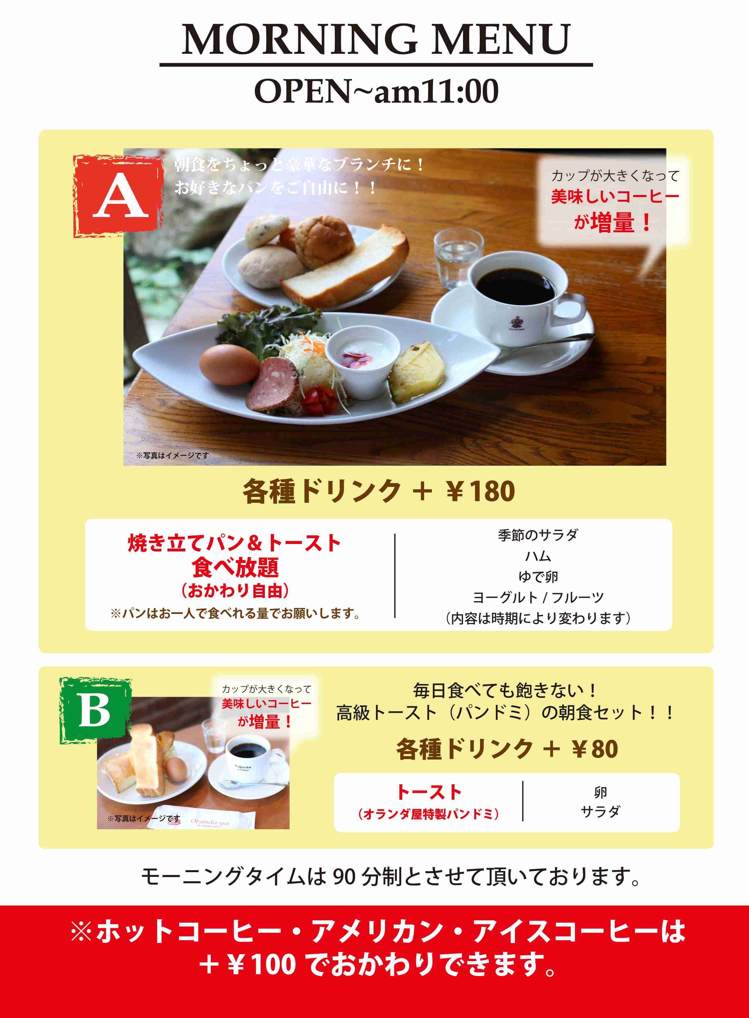 チェーン店のオススメの朝食メニュー