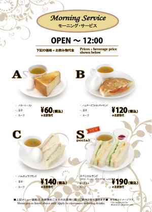 チェーン店のオススメの朝食メニュー