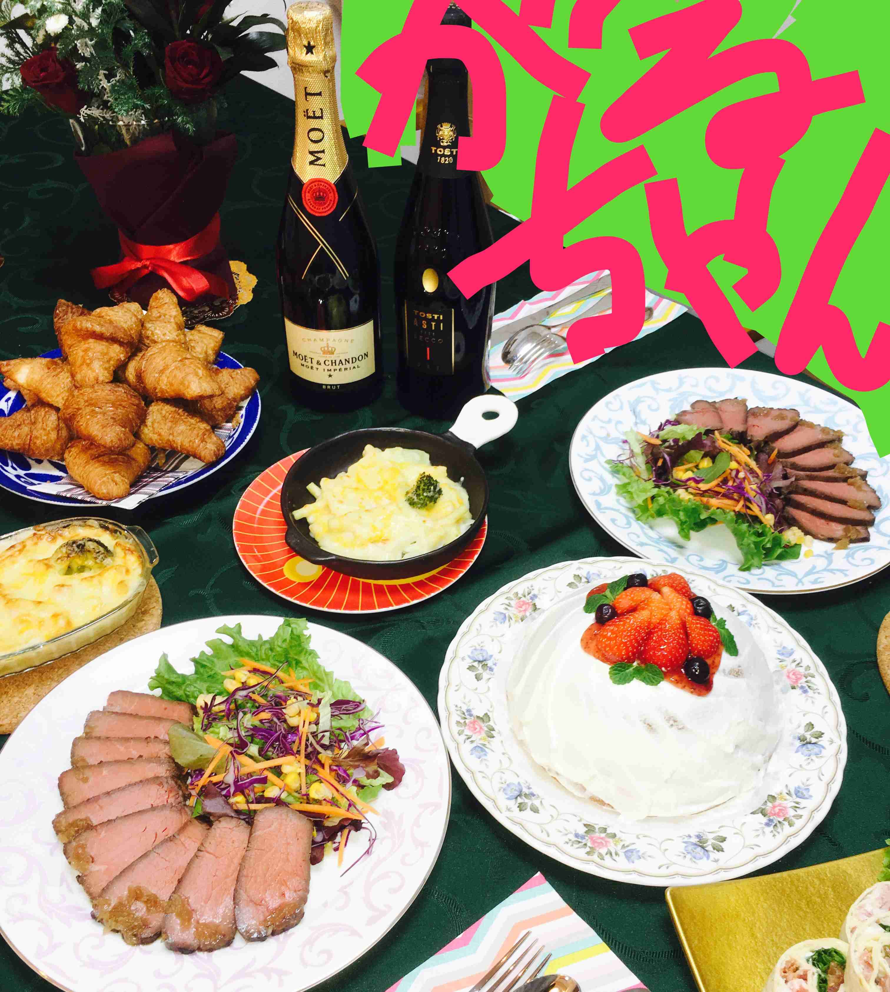 みんなのクリスマスディナーが見たい！