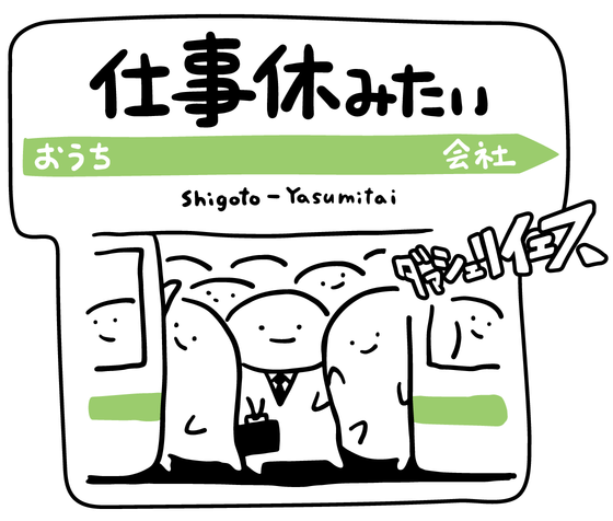 年末年始のサービス業、接客業の雄叫び