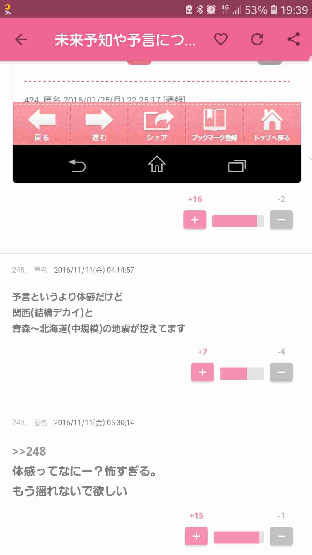 未来予知や予言について話そうPart2