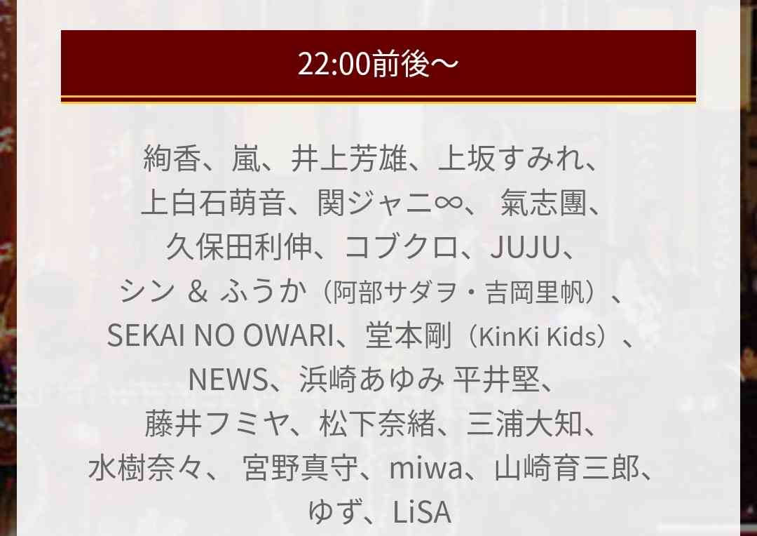 【実況・感想】FNS歌謡祭2018 第1夜