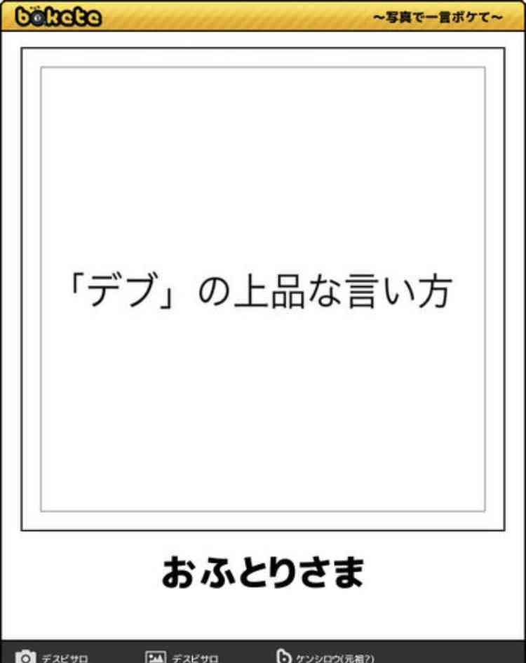 ぽっちゃり男性の画像トピ