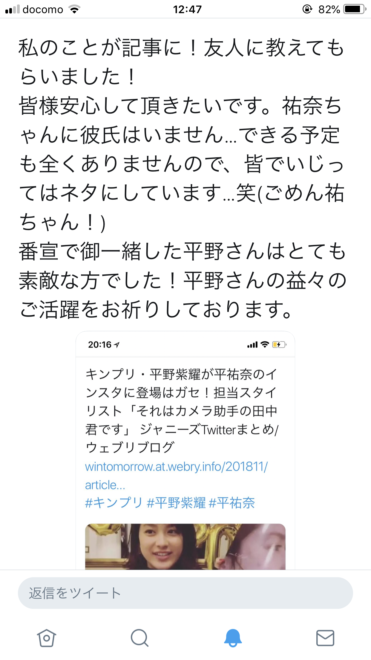 平祐奈のInstagramにKing＆Prince平野紫耀がついに登場!? 鏡に映る姿がファンの間で物議に…