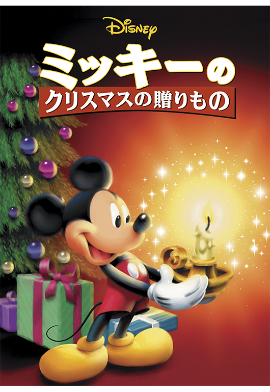 子供と楽しめるクリスマス映画