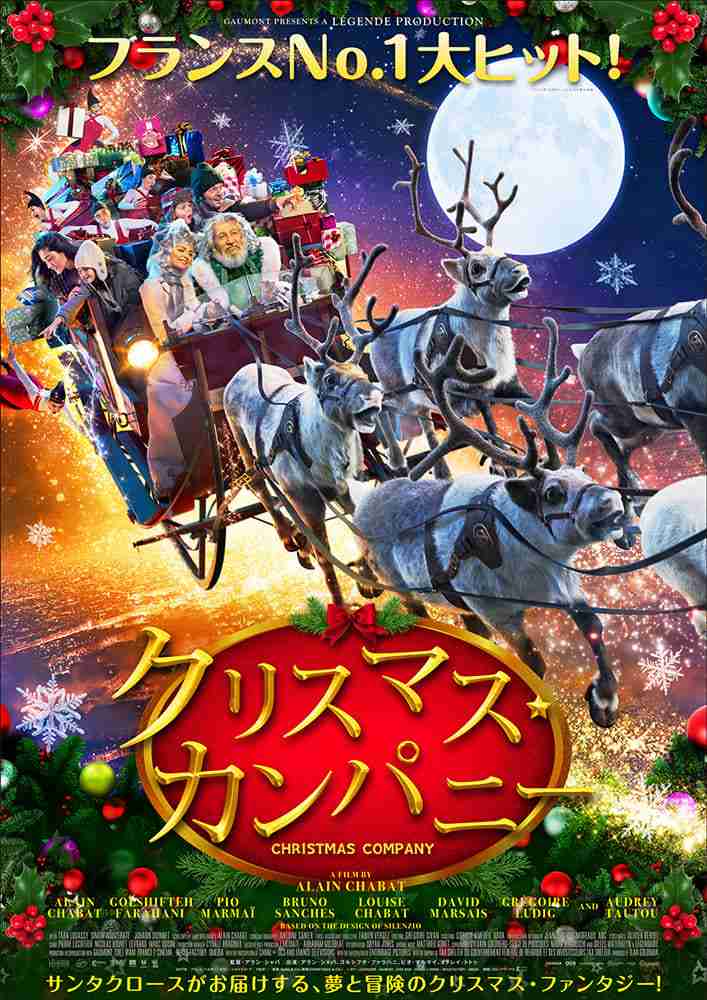 子供と楽しめるクリスマス映画