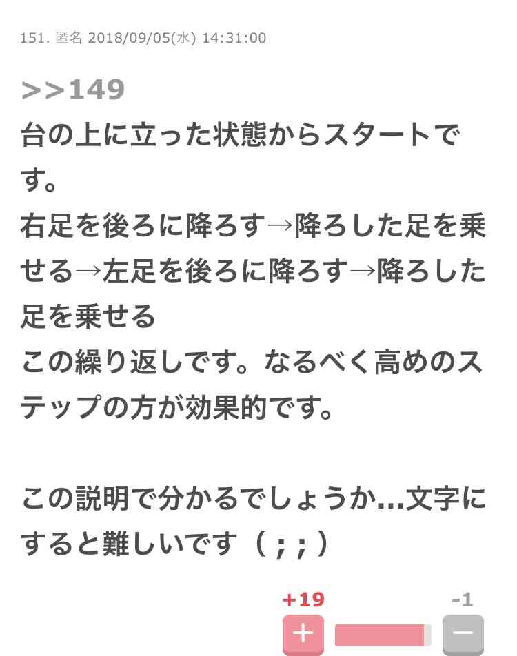 踏み台昇降ダイエット part11