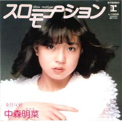 中森明菜さんの好きな歌