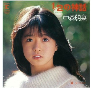 中森明菜さんの好きな歌