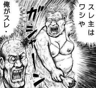 主になりきるトピ part5