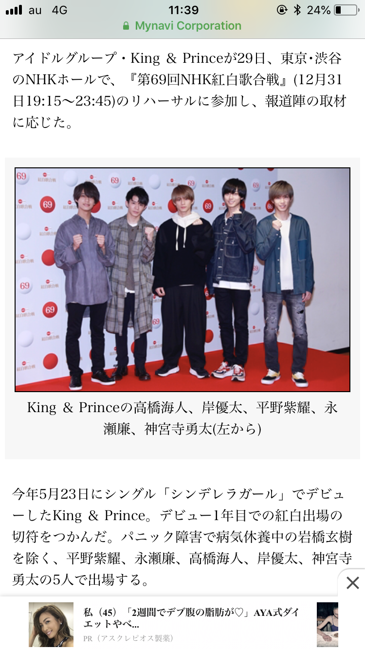 【紅白リハ】Hey! Say! JUMP、一番手でスタート King & Prince、刀剣男士、EXILEら続く