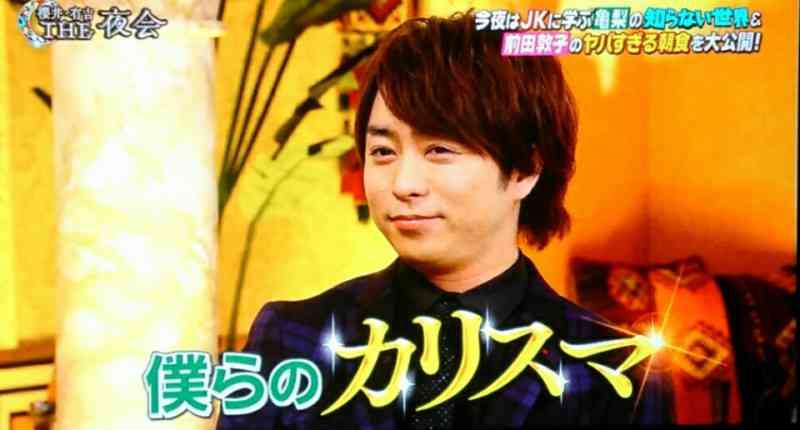 櫻井翔あるある！！Part2